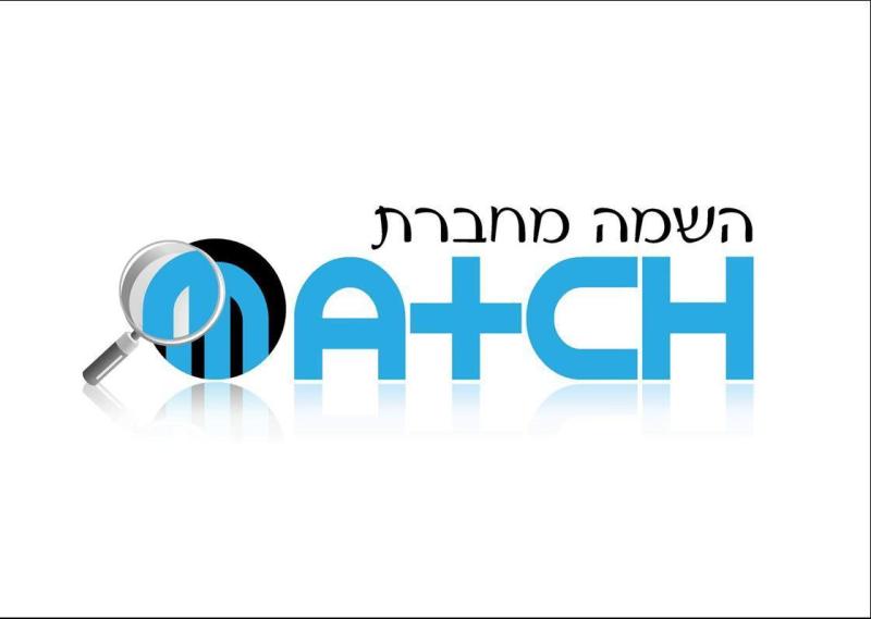 Match - השמה