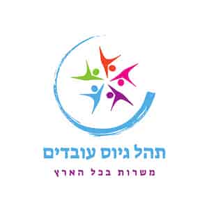תהל השמה וגיוס עובדים